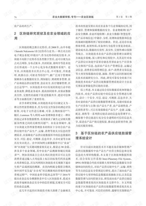 基于区块链技术的农产品供应链数据管理系统设计.pdf