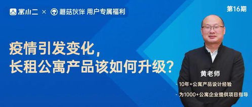 市场在变,你变不变 10年以上公寓产品专家,为你带来公寓产品升级课程